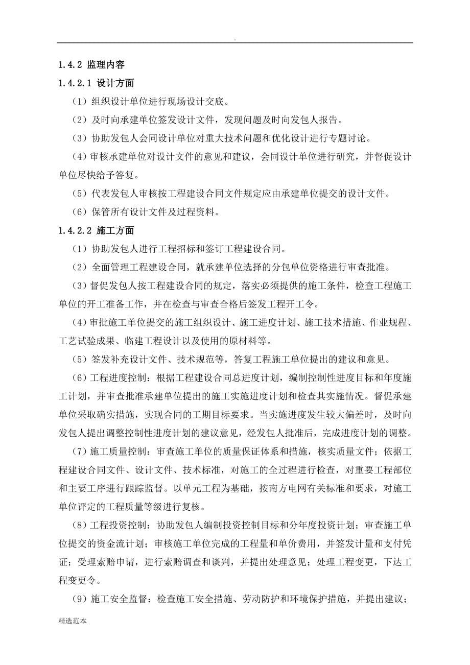 码头工程监理规划.doc_第5页