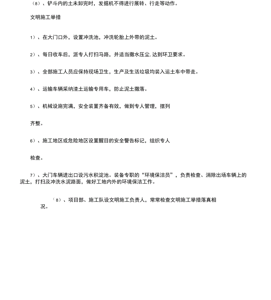 土石方开挖安全文明施工及环境保护_第2页