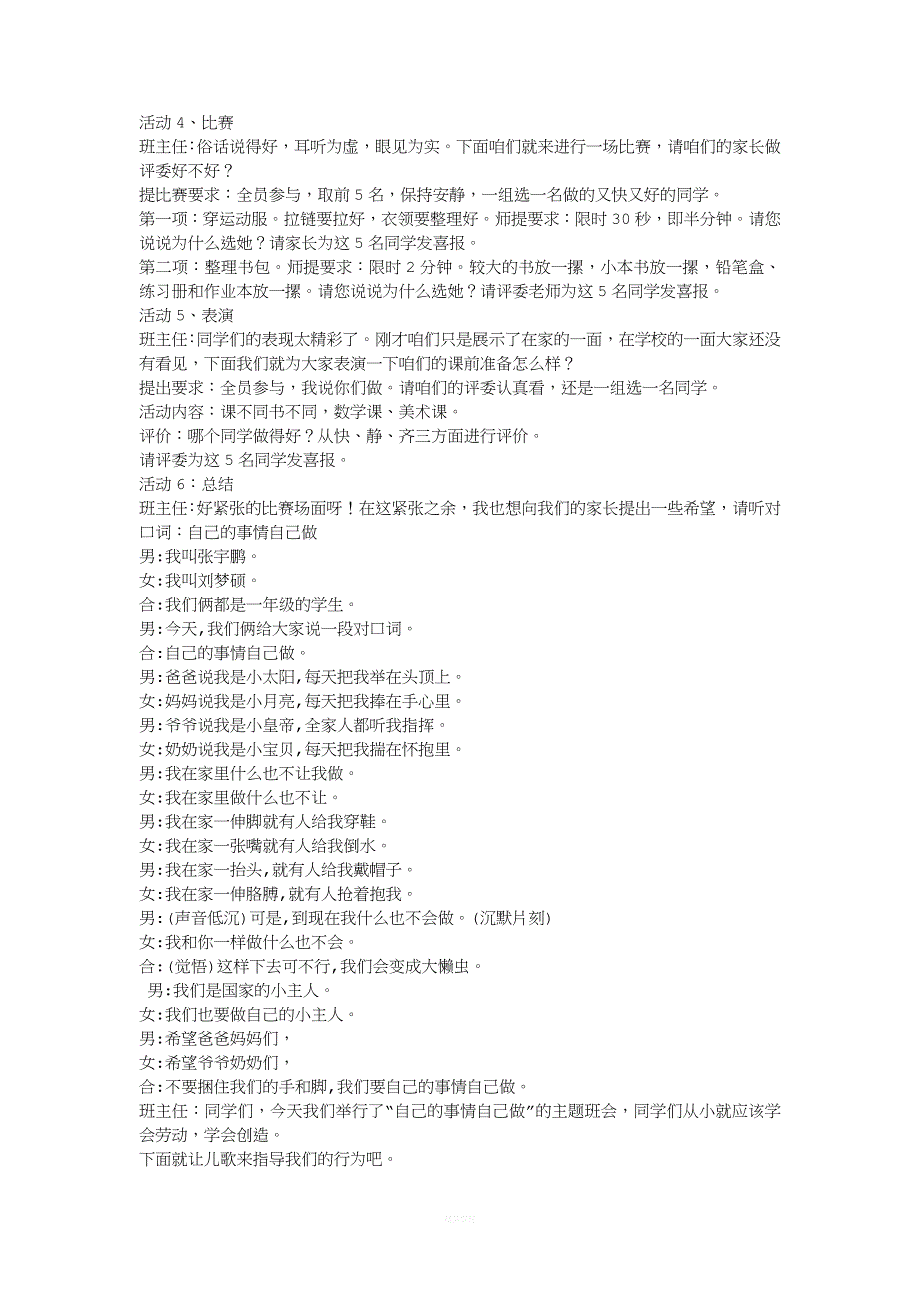 自己的事情自己做一年级主题班会.doc_第3页