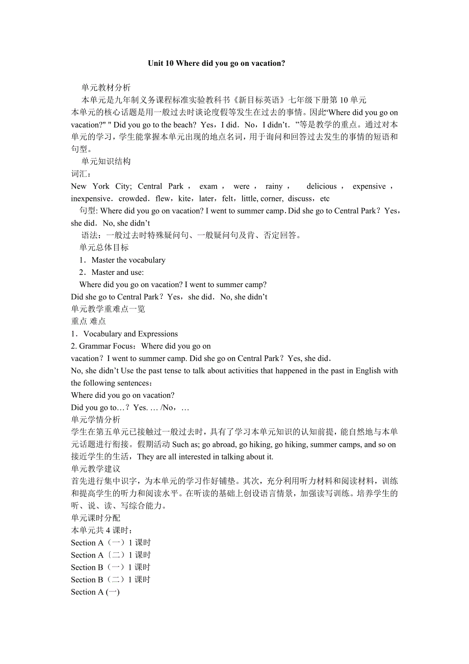 八年级unit10教学设计.doc_第1页