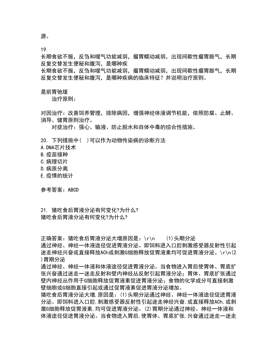 四川农业大学21秋《动物传染病学》在线作业一答案参考13_第4页