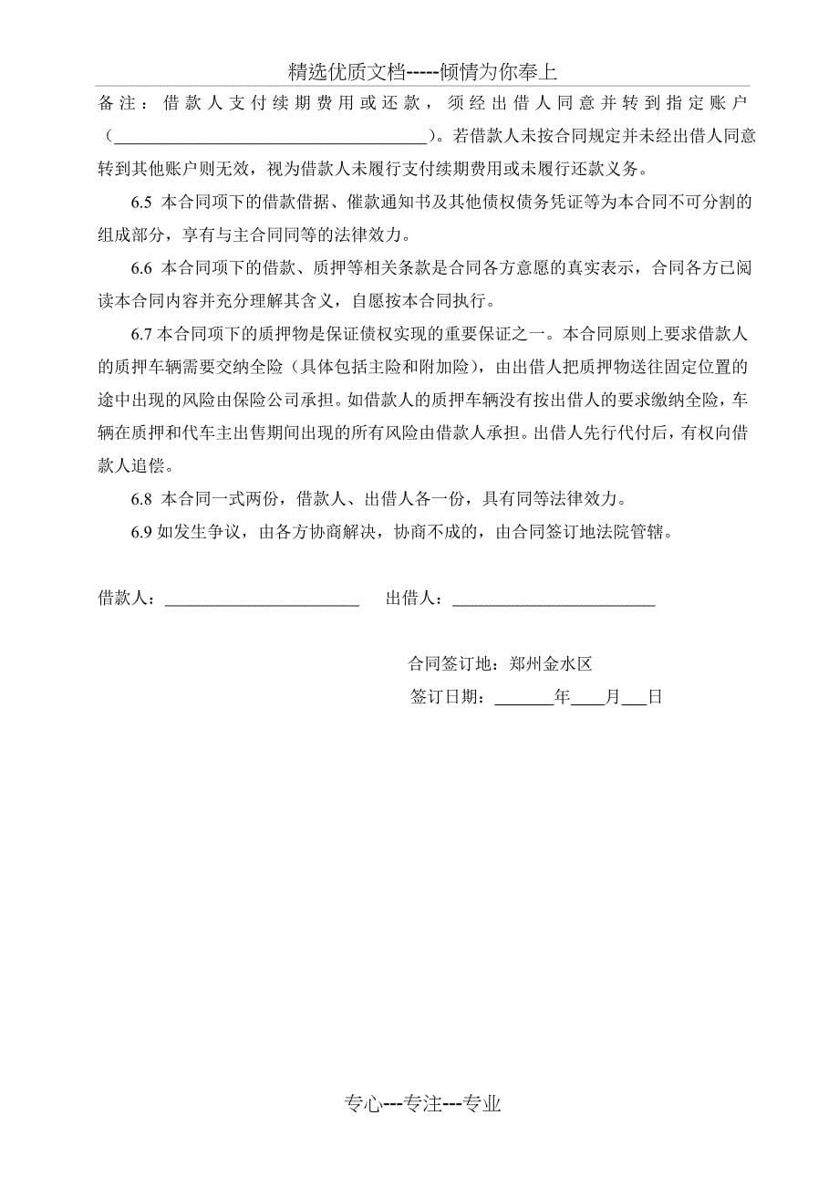 北京信融汽车质押借款合同_第5页