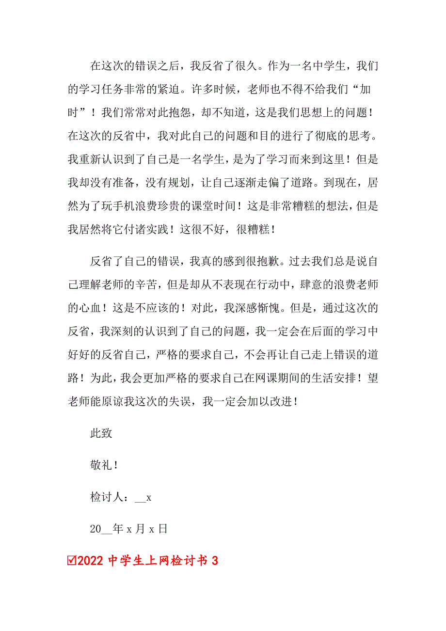 2022中学生上网检讨书_第4页