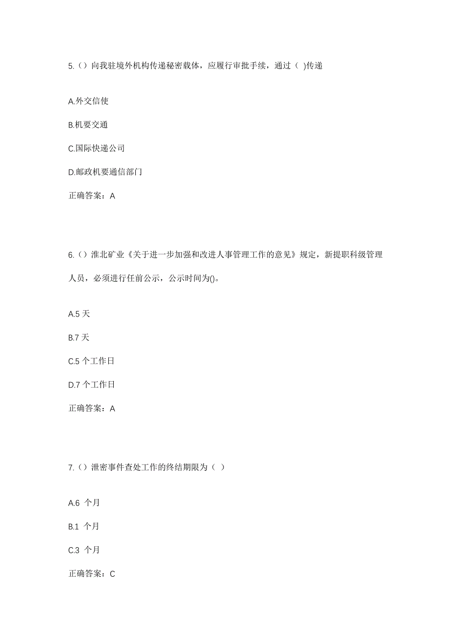 2023年陕西省榆林市府谷县大昌汗镇哈业五素村社区工作人员考试模拟题含答案_第3页