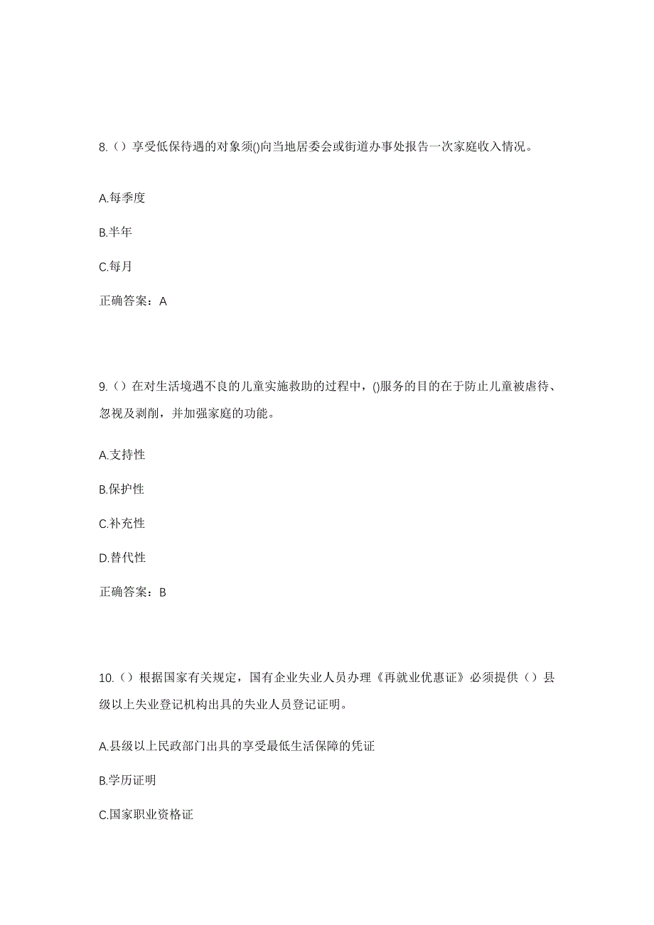 2023年陕西省榆林市府谷县大昌汗镇哈业五素村社区工作人员考试模拟题含答案_第4页