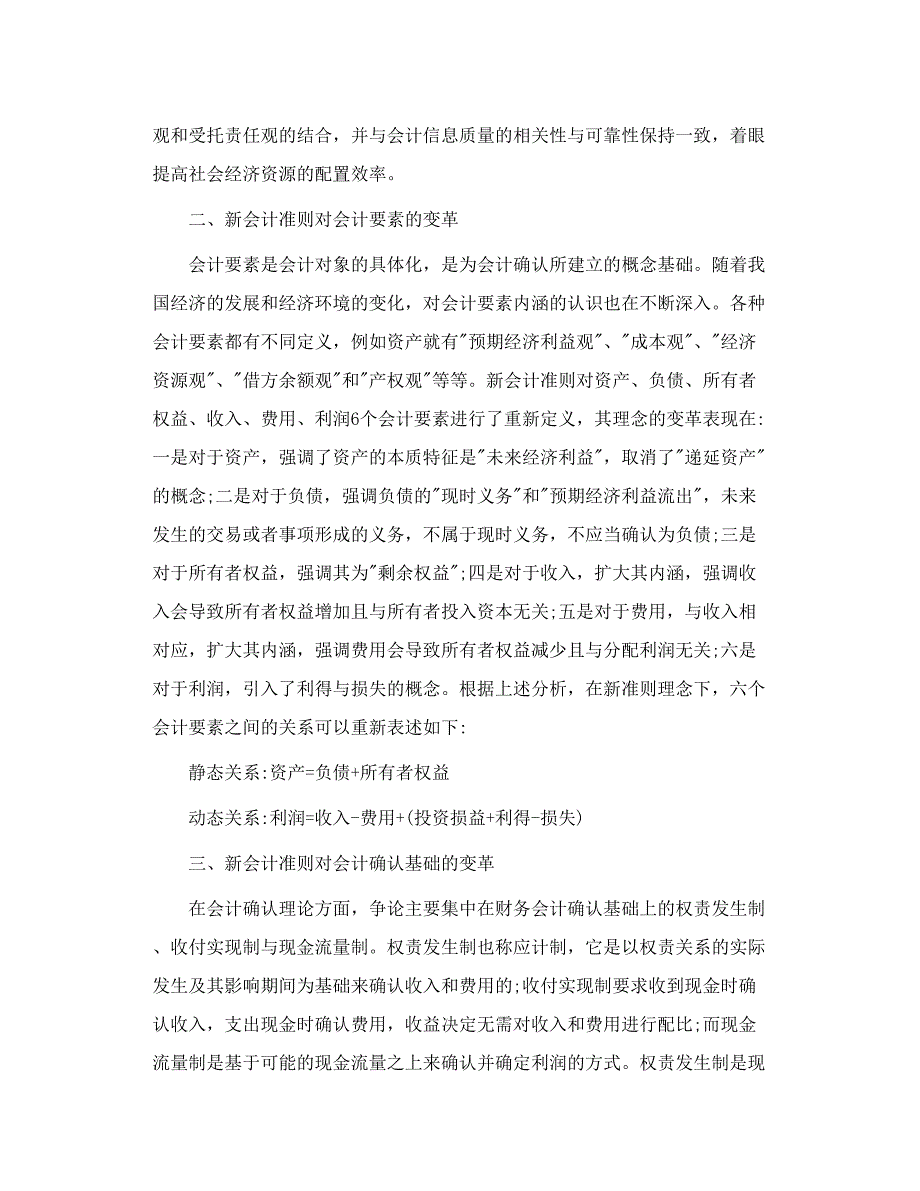 2009国际会计准则新变化_第2页