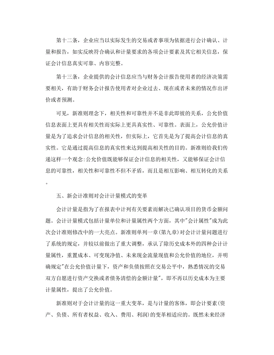 2009国际会计准则新变化_第4页