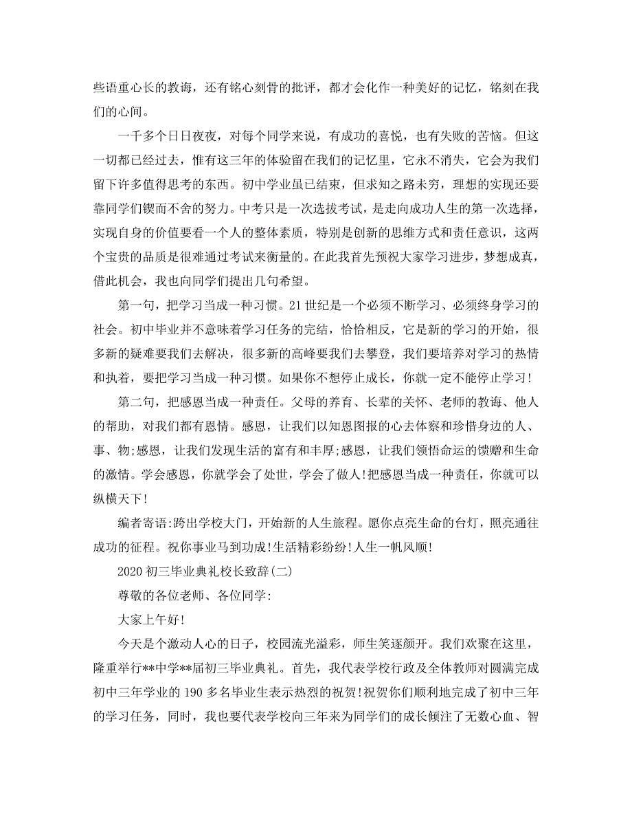 2020初三毕业典礼校长致辞5篇_第2页