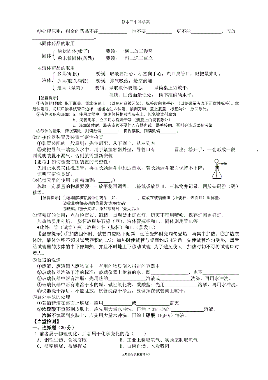 2014年新人教版九年级化学第一单元复习导学案.doc_第3页