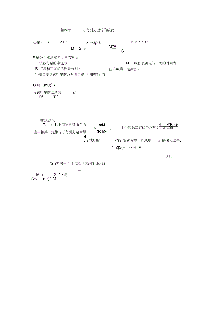 物理人教新课件6.4万有引力理论的成就教案_第4页