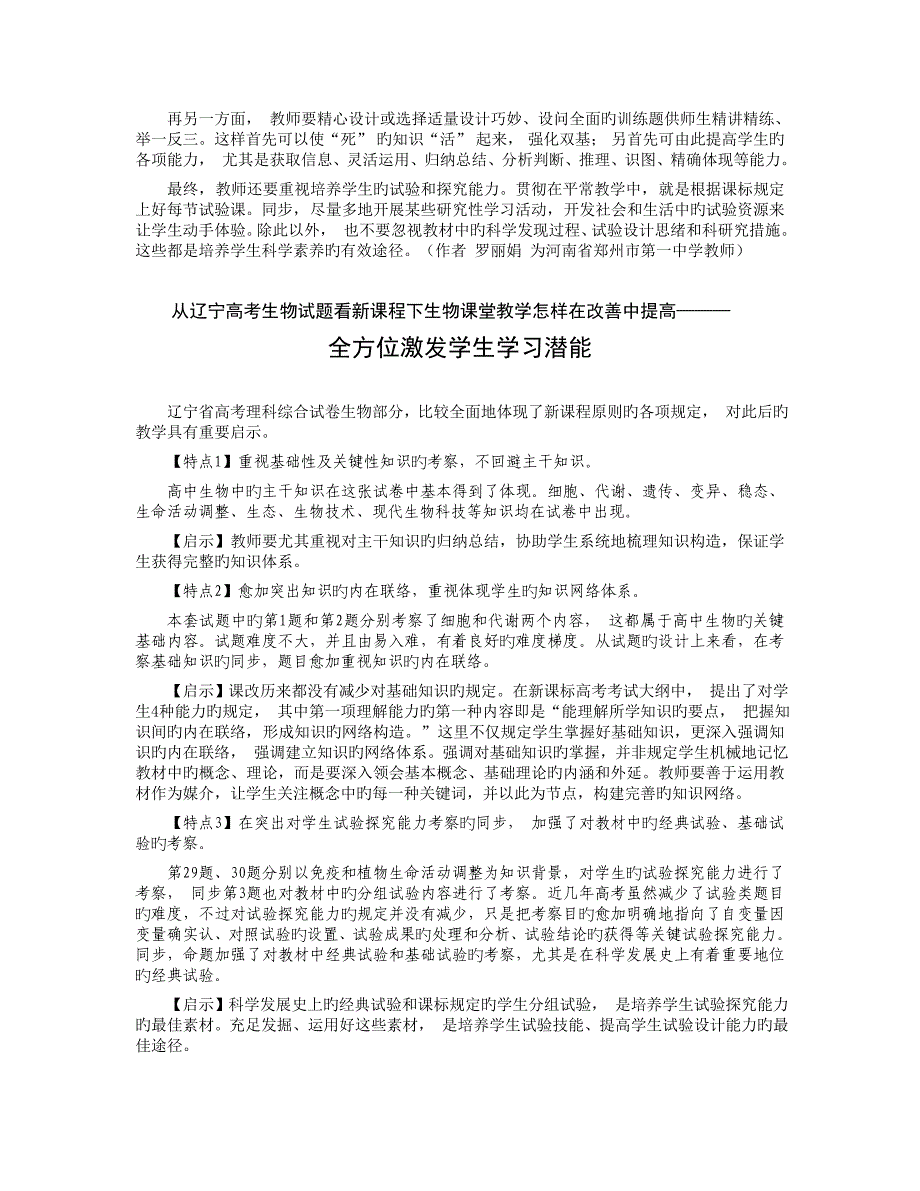 从高考试从高考试题靠考与教之四生物_第4页