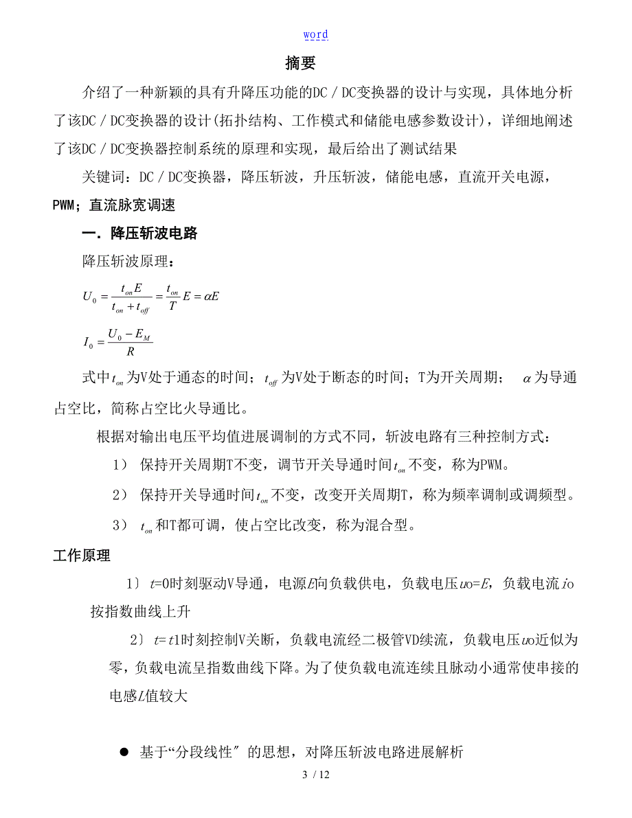 直流斩波电路设计与仿真_第3页