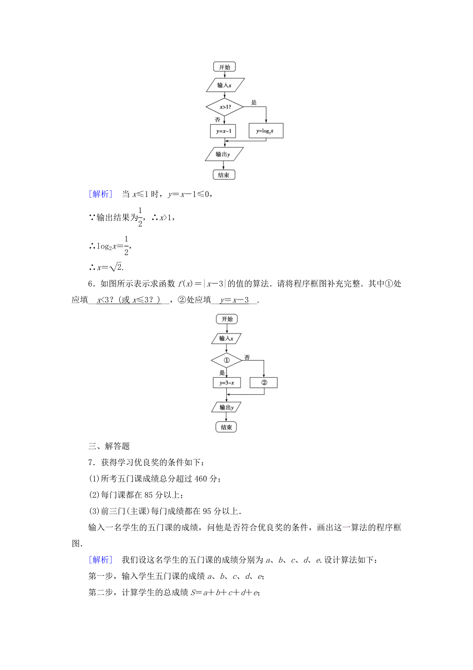 精校版高中数学人教B版必修三课时作业：第一章 1.1.2程序框图1.1.3算法的三种基本逻辑结构和框图表示2 Word版含解析_第3页