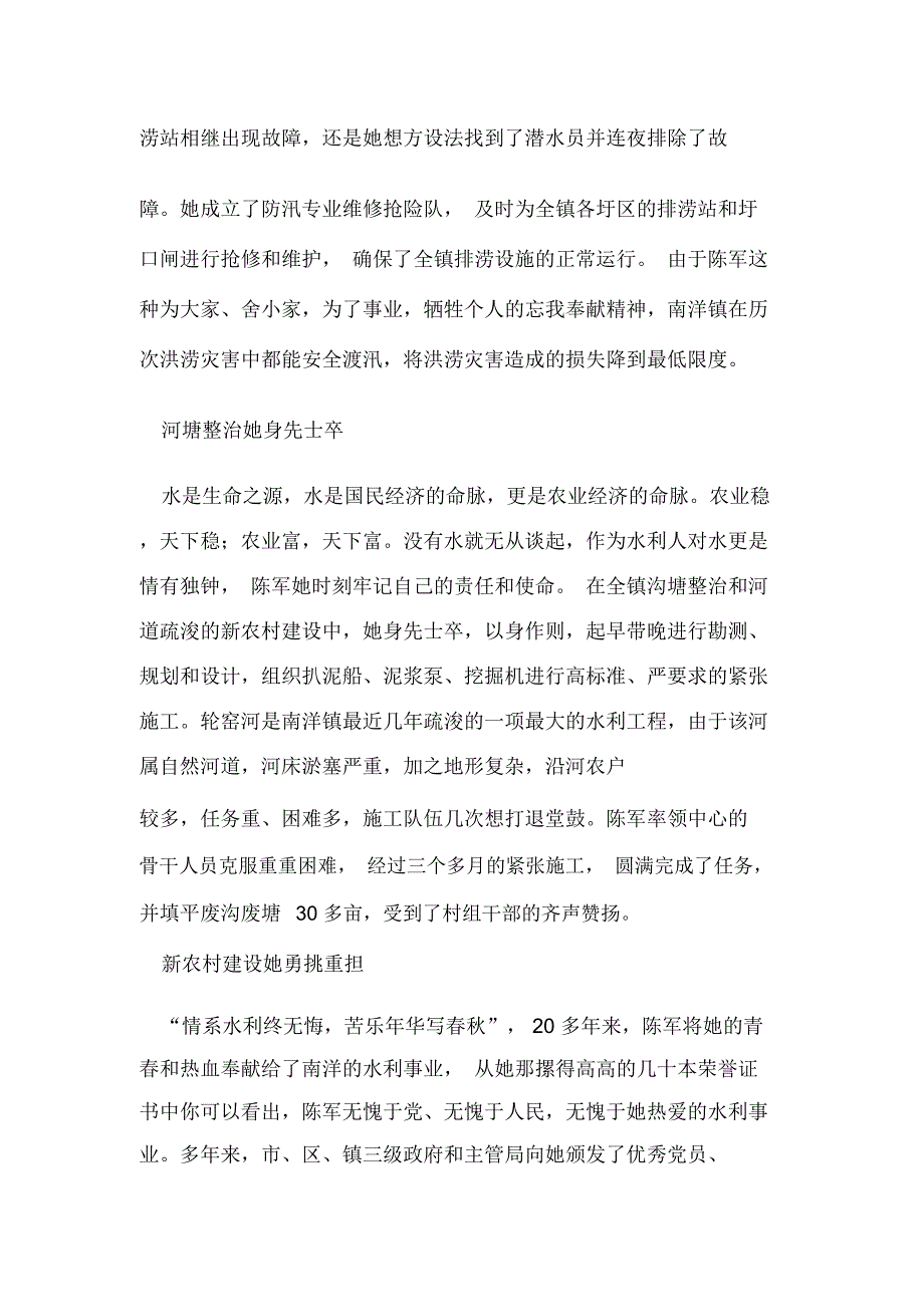 水利服务中心主任事迹材料_第2页