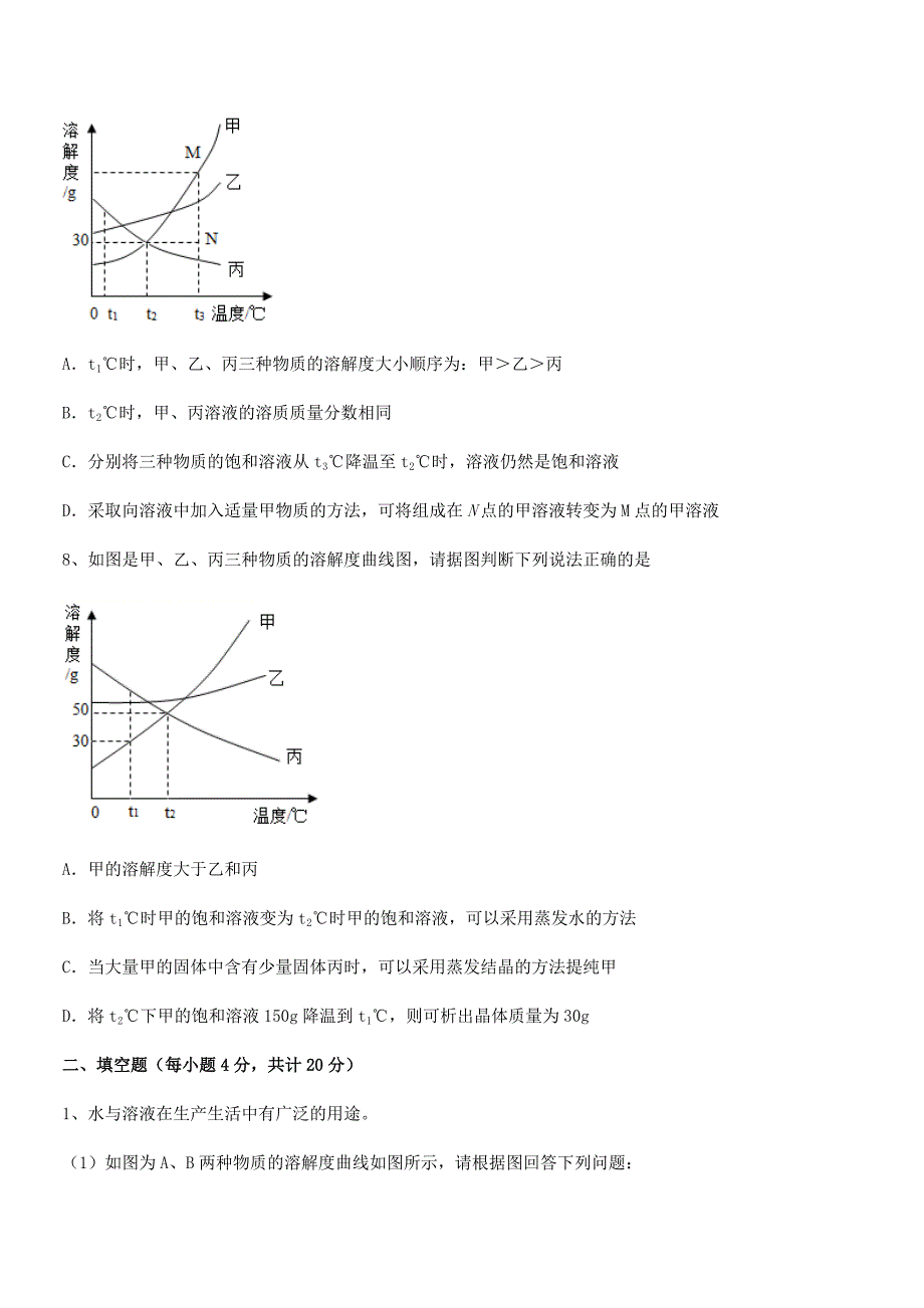 2021学年最新人教版九年级化学下册第九单元溶液期中复习试卷(全面).docx_第4页