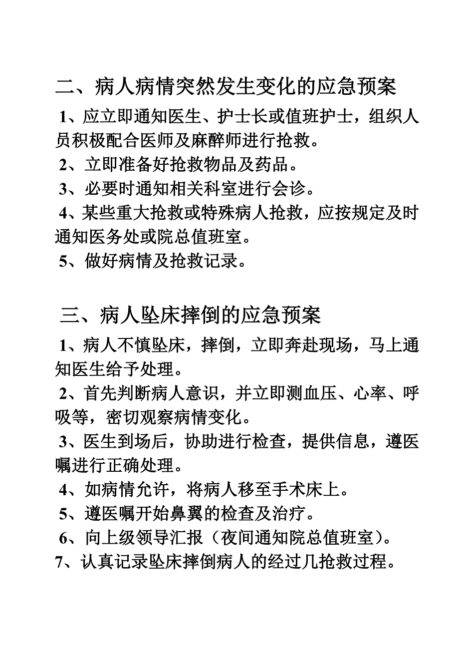 手术室安全管理制度.doc_第2页