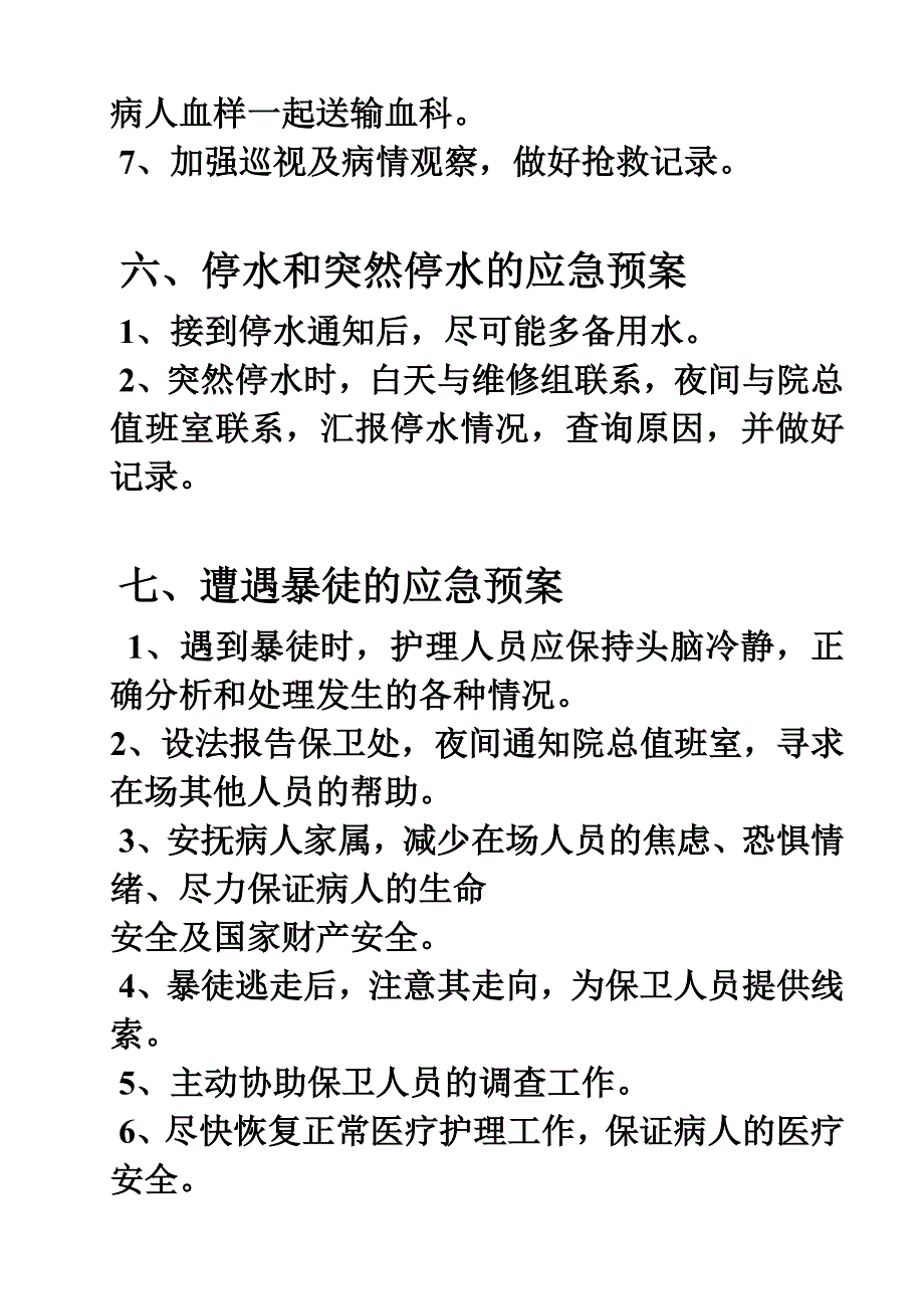 手术室安全管理制度.doc_第4页