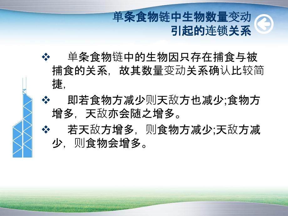 食物网中种群数量变化分析_第2页