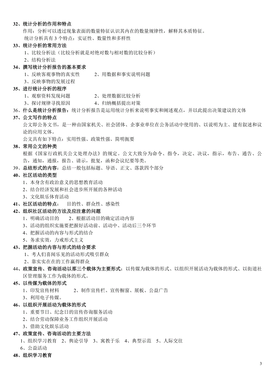 劳动保障协理员国家职业资格三级重点_第3页