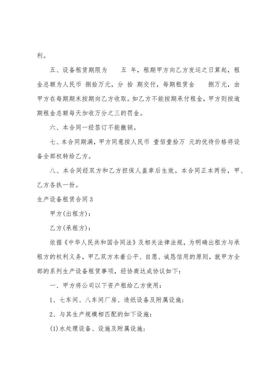 生产设备租赁合同.docx_第5页