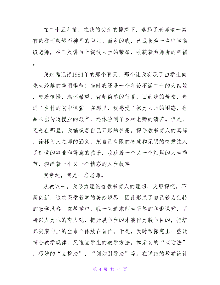 教师演讲稿：我快乐、我幸福我是一名幼儿教_第4页