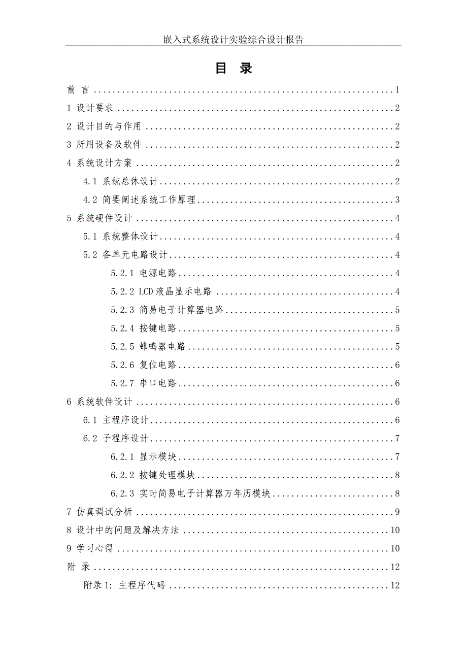 基于STM32的简易电子计算器设计与实现_第4页