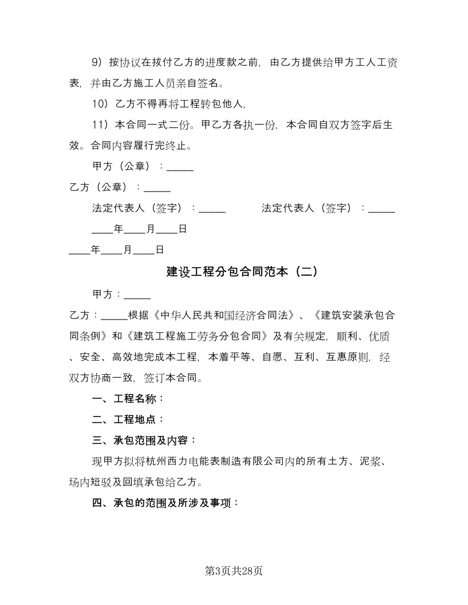 建设工程分包合同范本（8篇）.doc_第3页