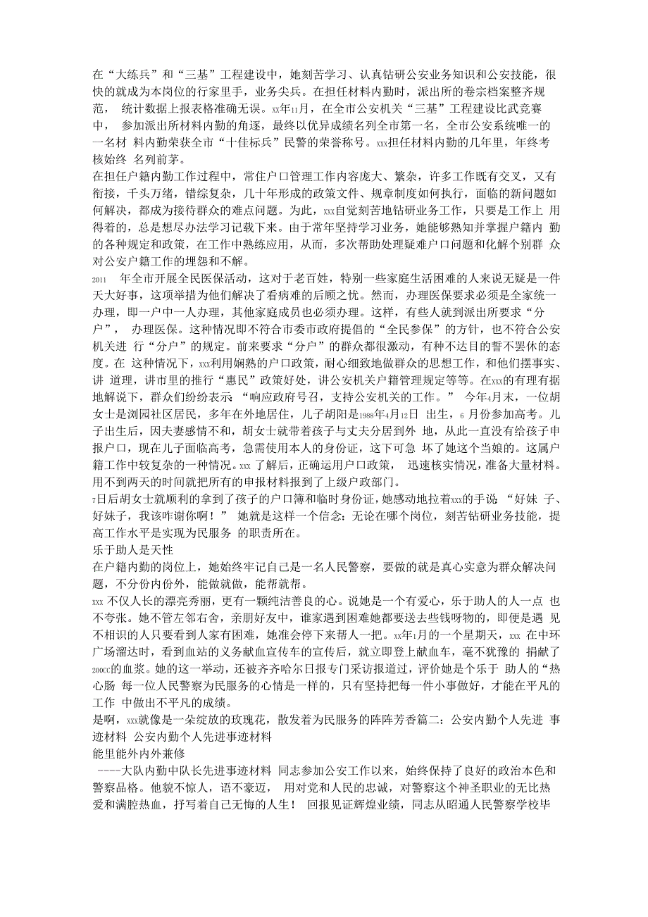 内勤民警事迹材料_第2页