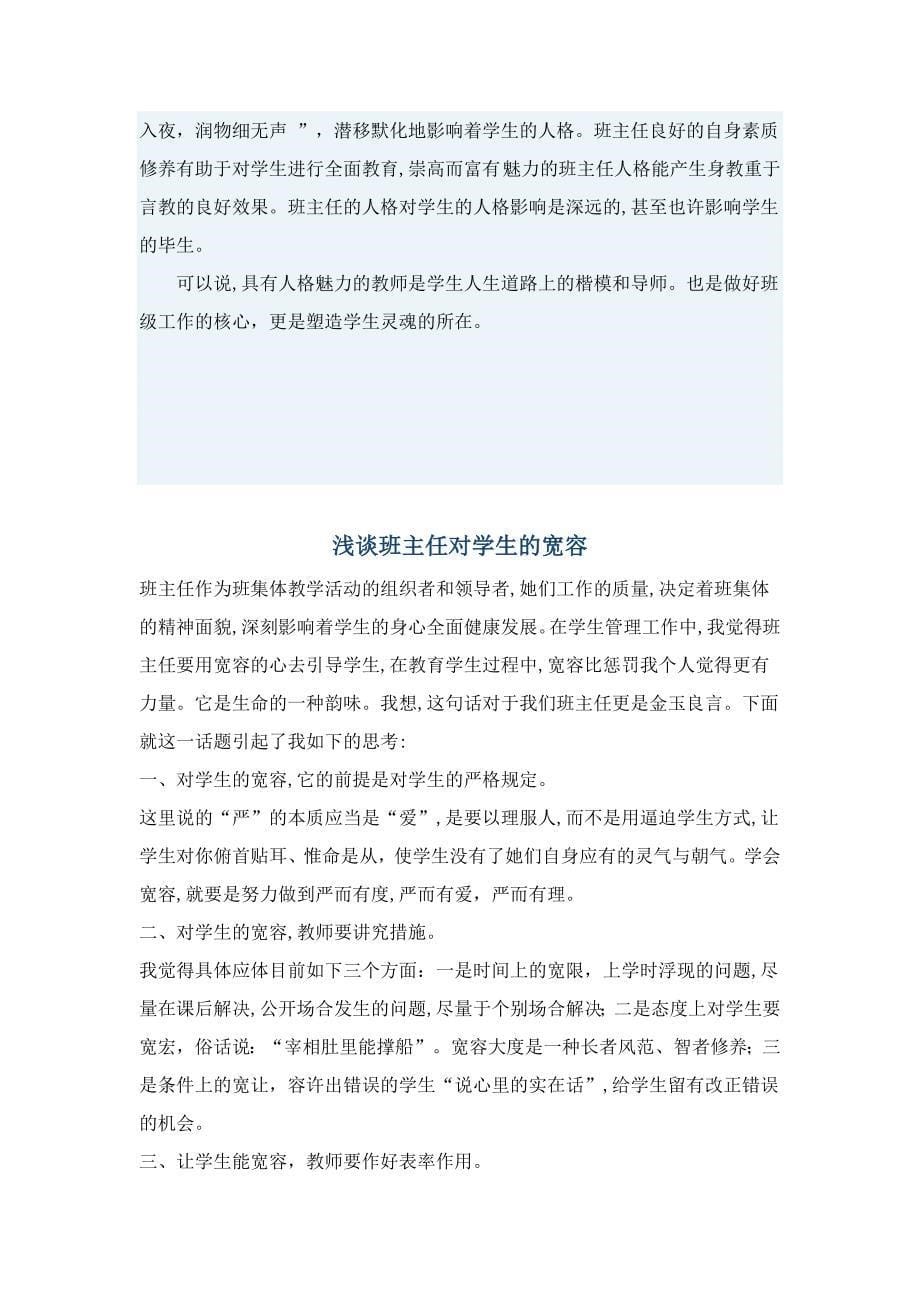 班主任对学生的影响_第5页