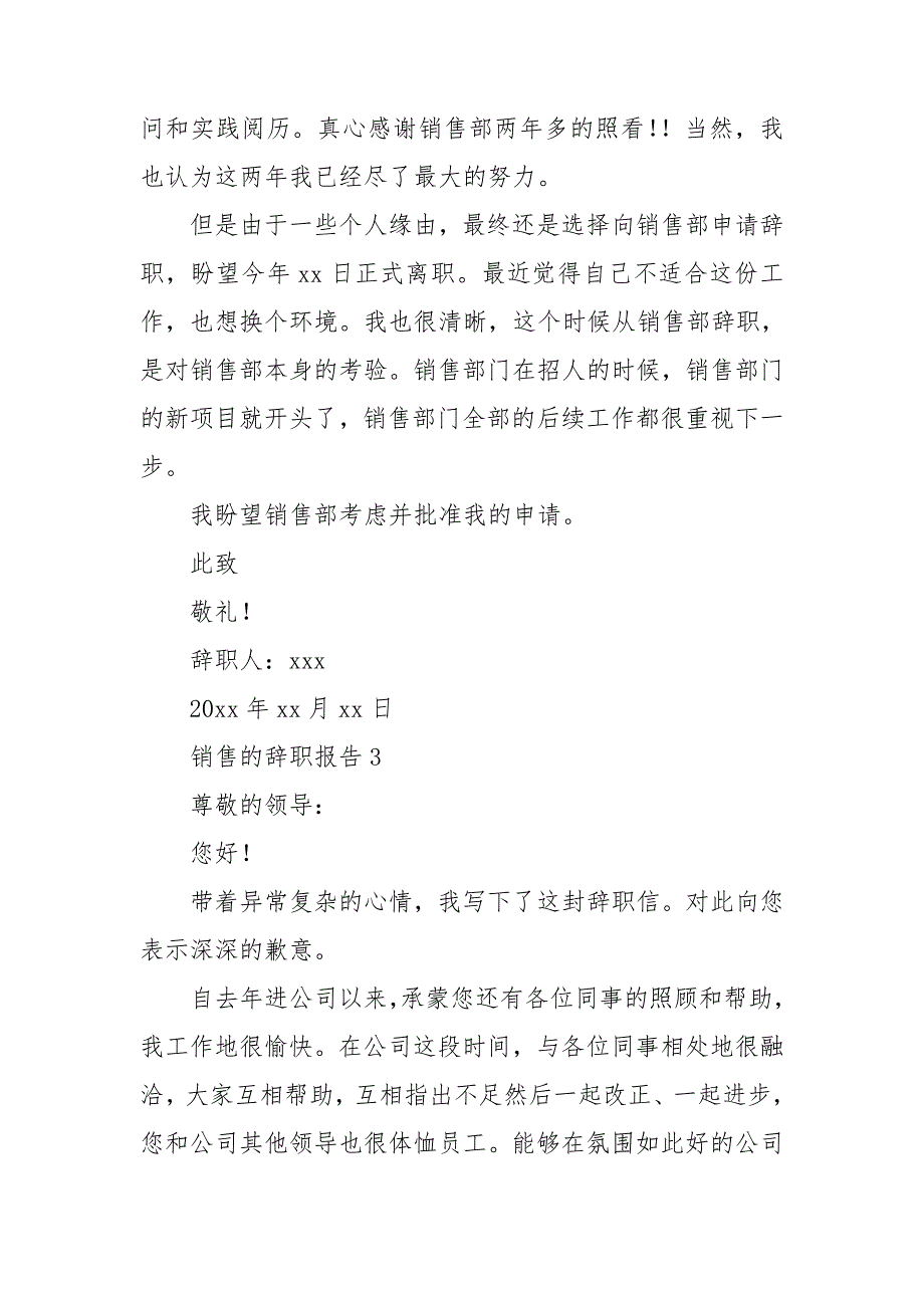 销售的辞职报告15篇_第2页