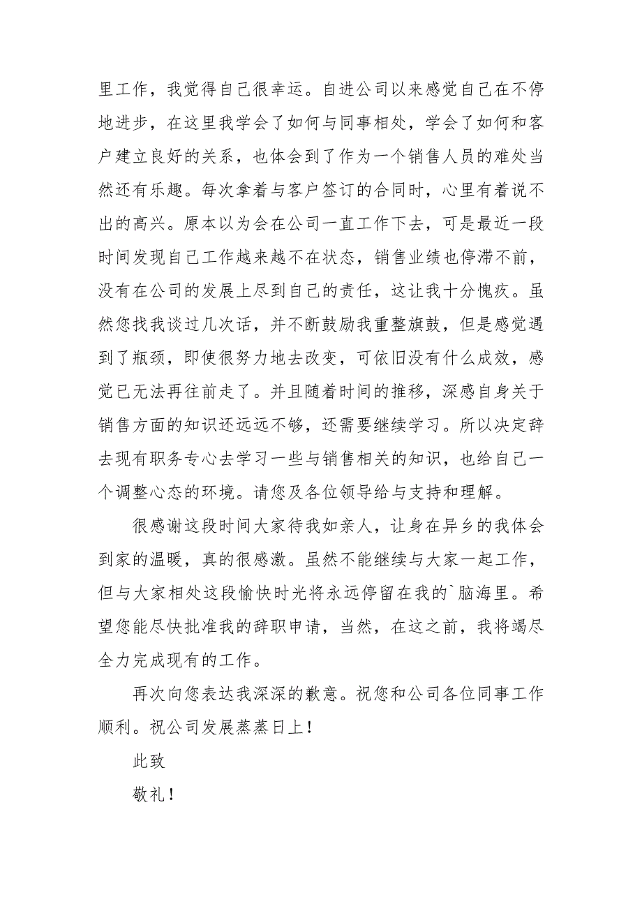 销售的辞职报告15篇_第3页