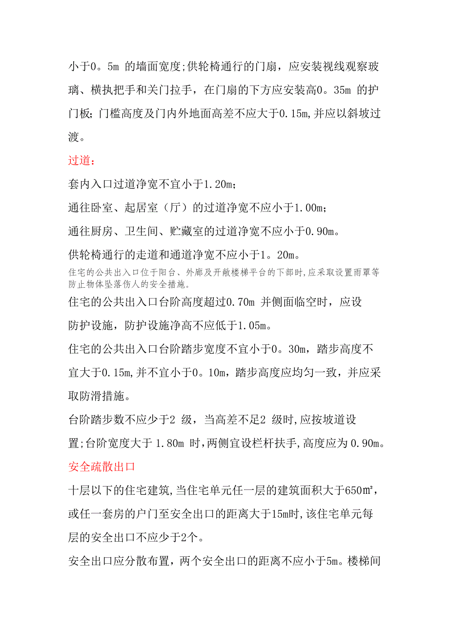 【整理版施工方案】单元式多层住宅施工图设计任务书_第4页