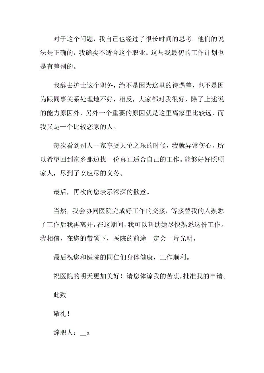 2022关于儿科护士辞职报告模板集合五篇_第2页