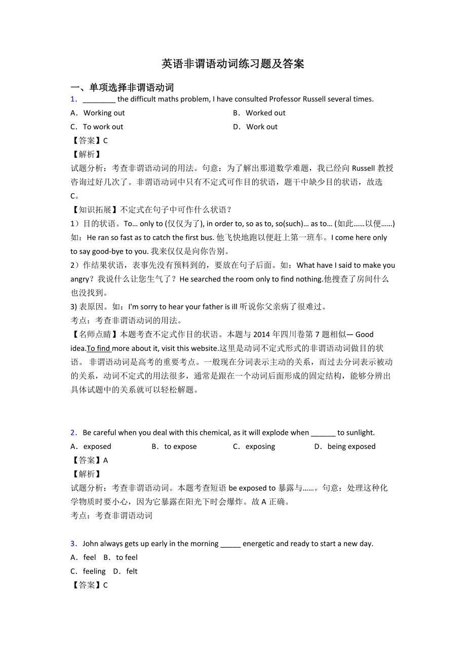 英语非谓语动词练习题及答案_第1页