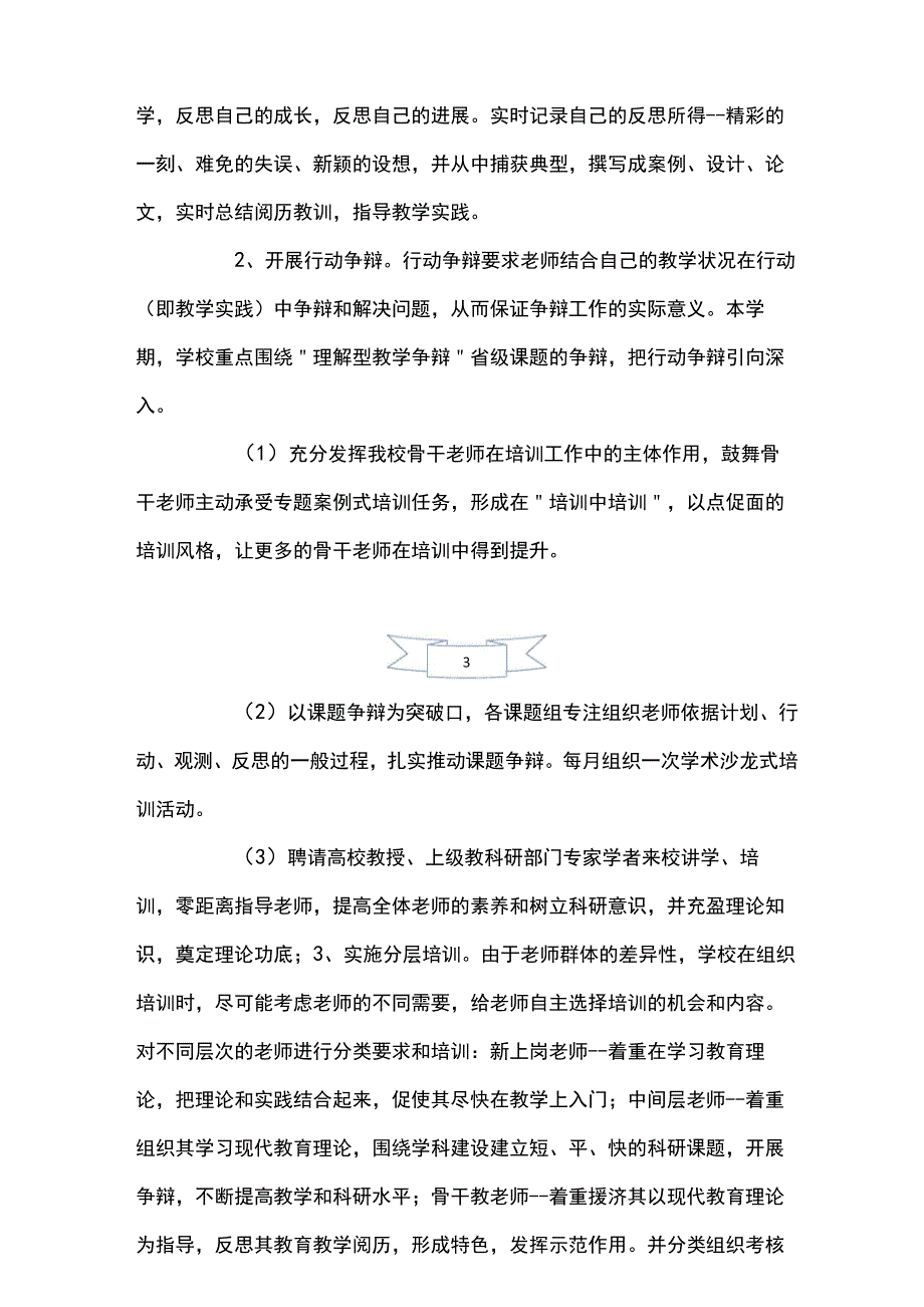 2021高职教师培训方案_第3页