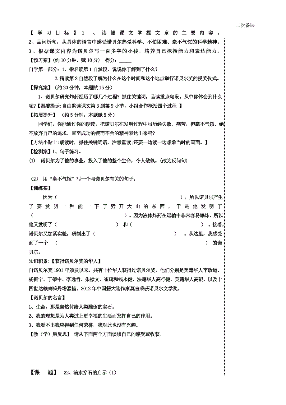 （参考）五语王小哲21-22课导学案_第2页