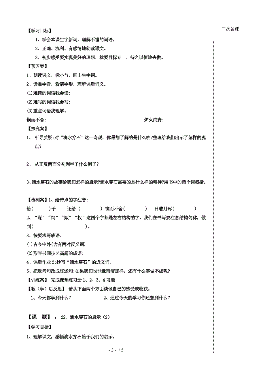 （参考）五语王小哲21-22课导学案_第3页