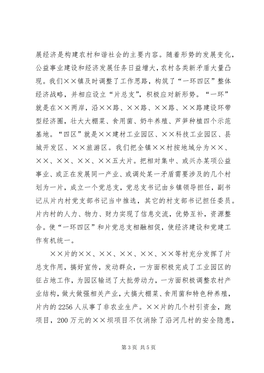 2023年把握三个关键激发基层组织活力全面建设农村和谐社会.docx_第3页