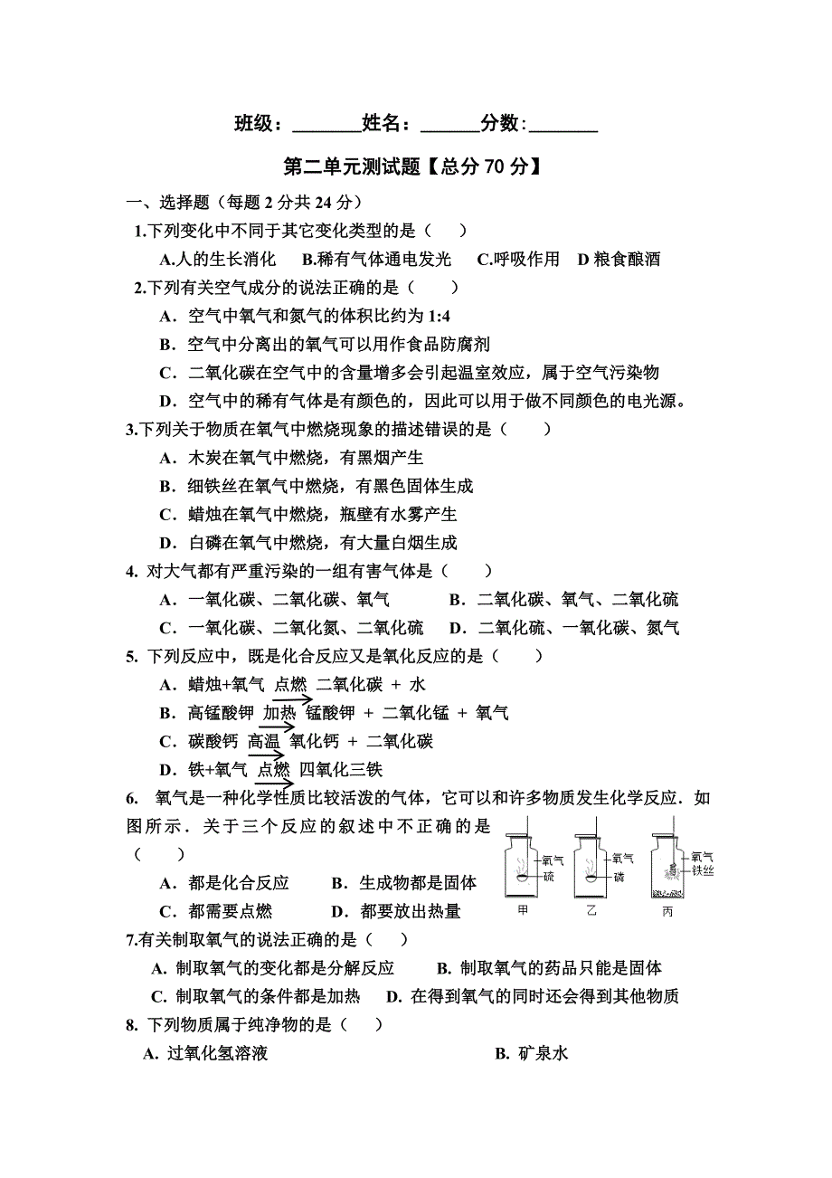 第二单元《我们周围的空气》测试题李惠.doc_第1页