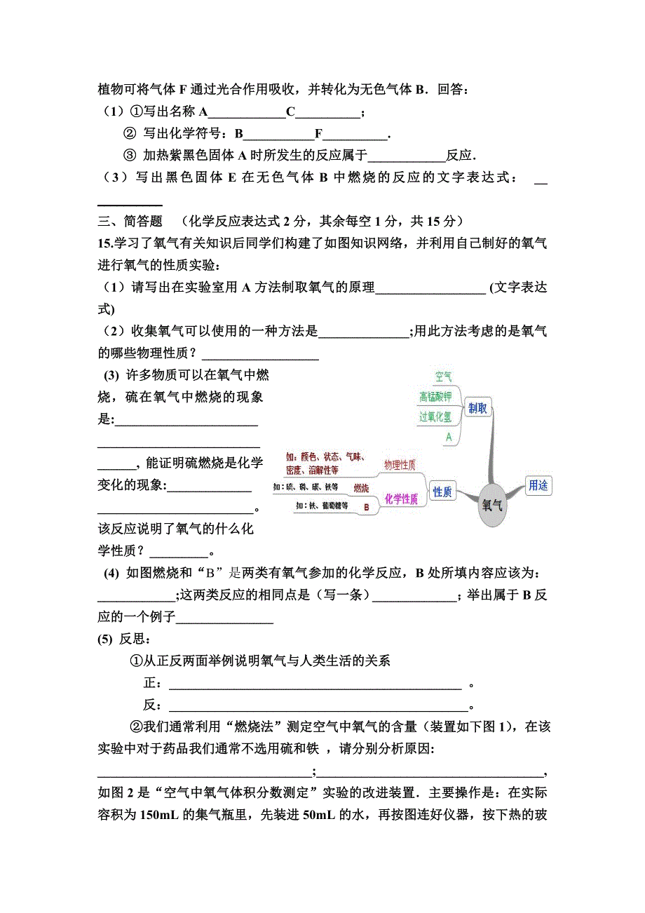 第二单元《我们周围的空气》测试题李惠.doc_第3页