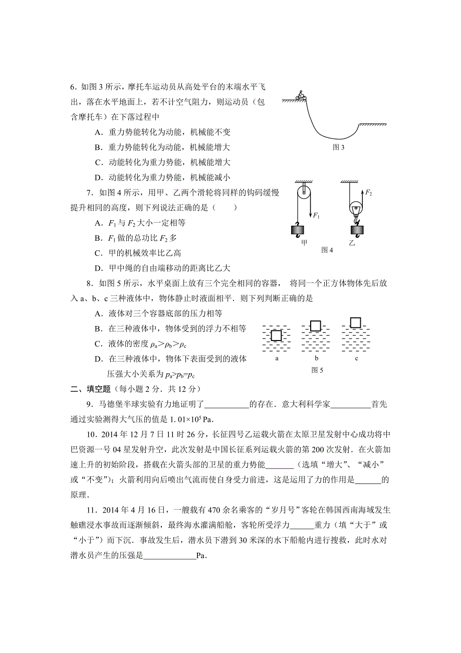 重庆巴南区2014-2015学年度下期期末质量监测八年级物理试题图片高清_第2页