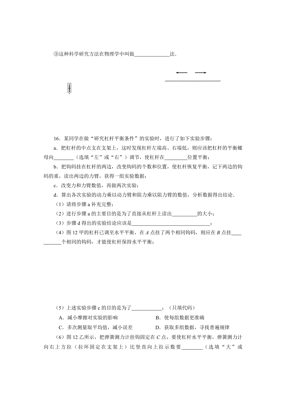 重庆巴南区2014-2015学年度下期期末质量监测八年级物理试题图片高清_第4页