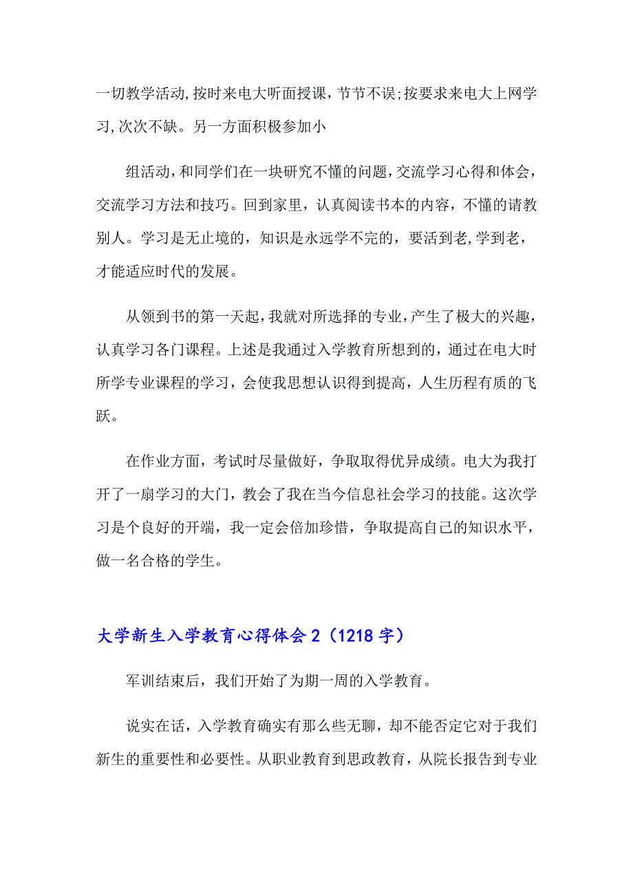 大学新生入学教育心得体会(合集5篇)_第3页