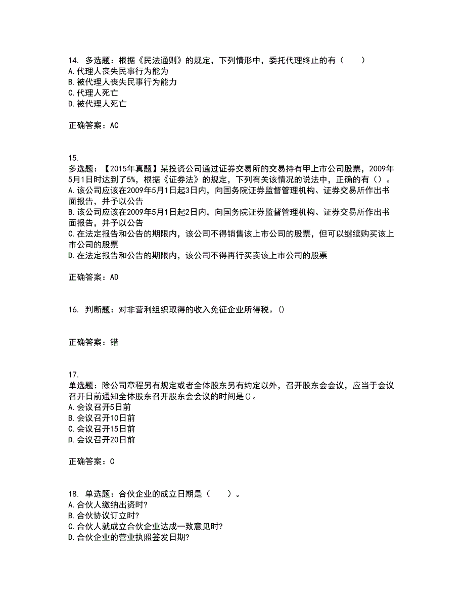 中级会计师《经济法》考试内容及考试题附答案第54期_第4页