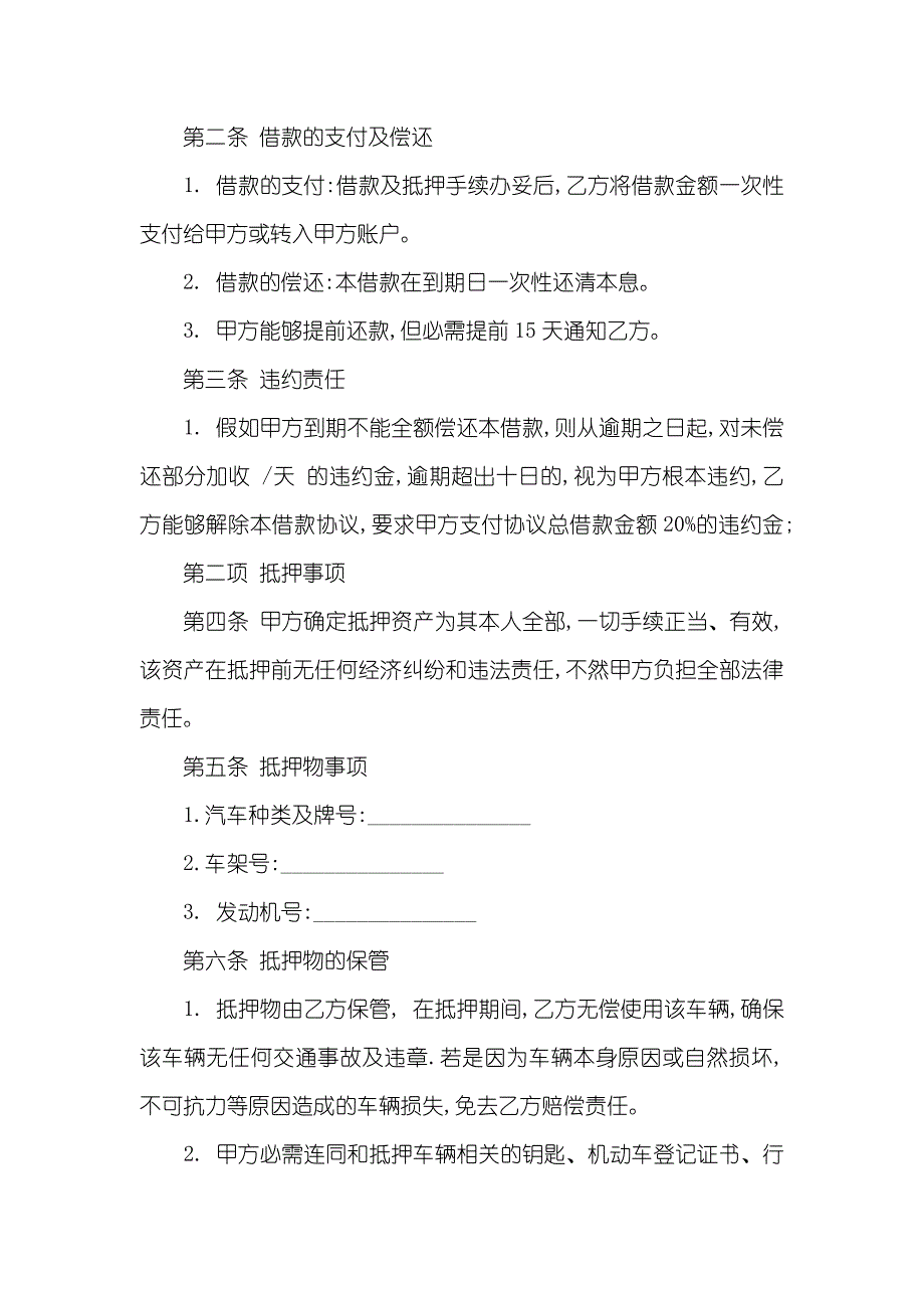 车辆抵押贷款协议模板_第2页