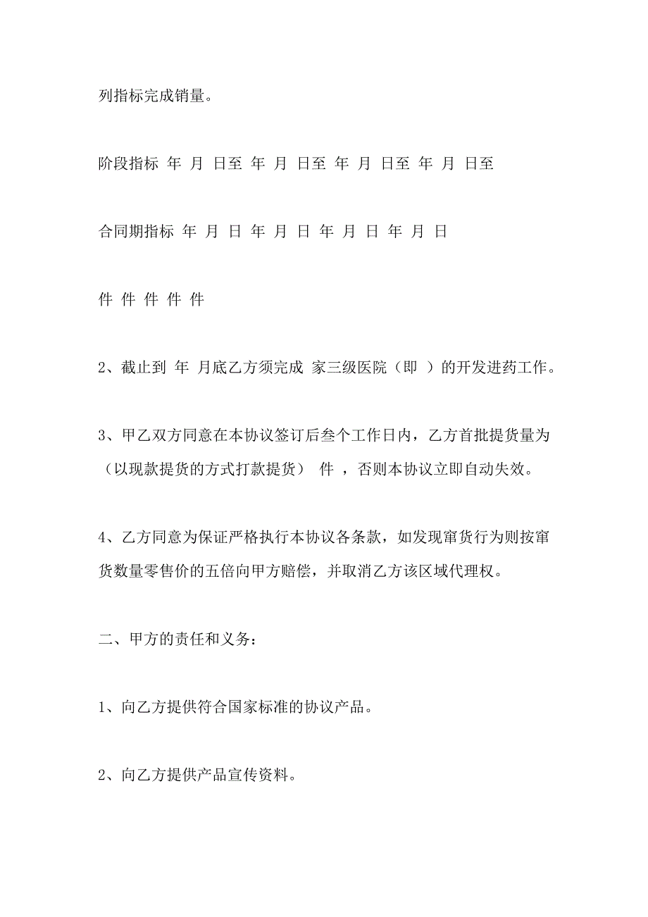 药品代理商协议_第2页