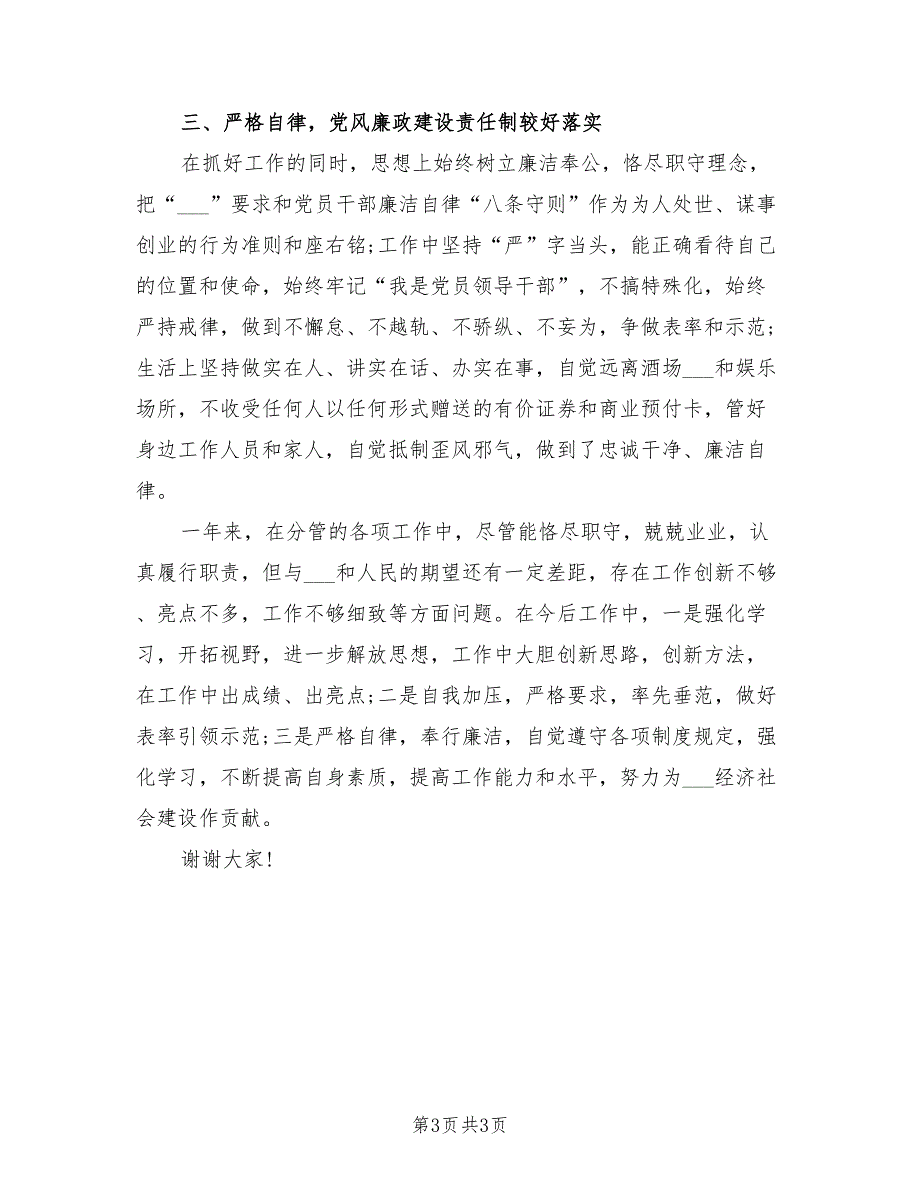 2021年副县长个人述职报告【一】.doc_第3页