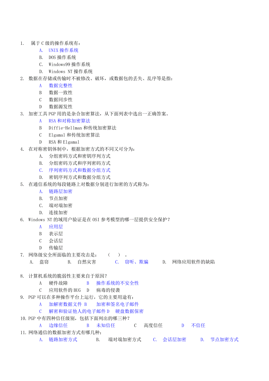 网络安全复习材料答案_第1页