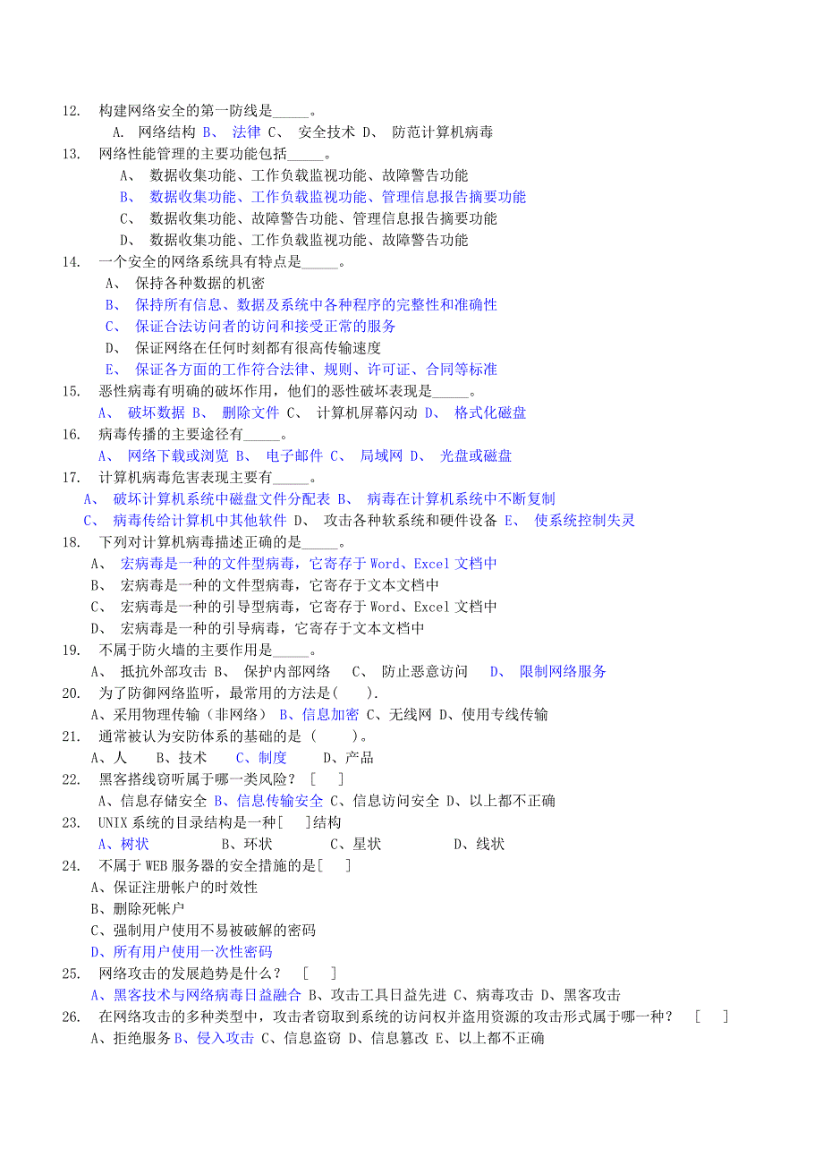 网络安全复习材料答案_第2页