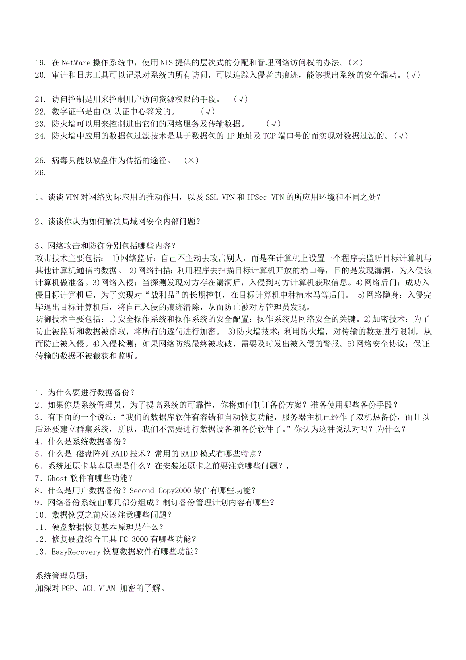 网络安全复习材料答案_第4页